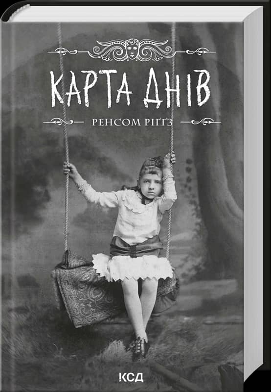 Карта днів. Книга 4