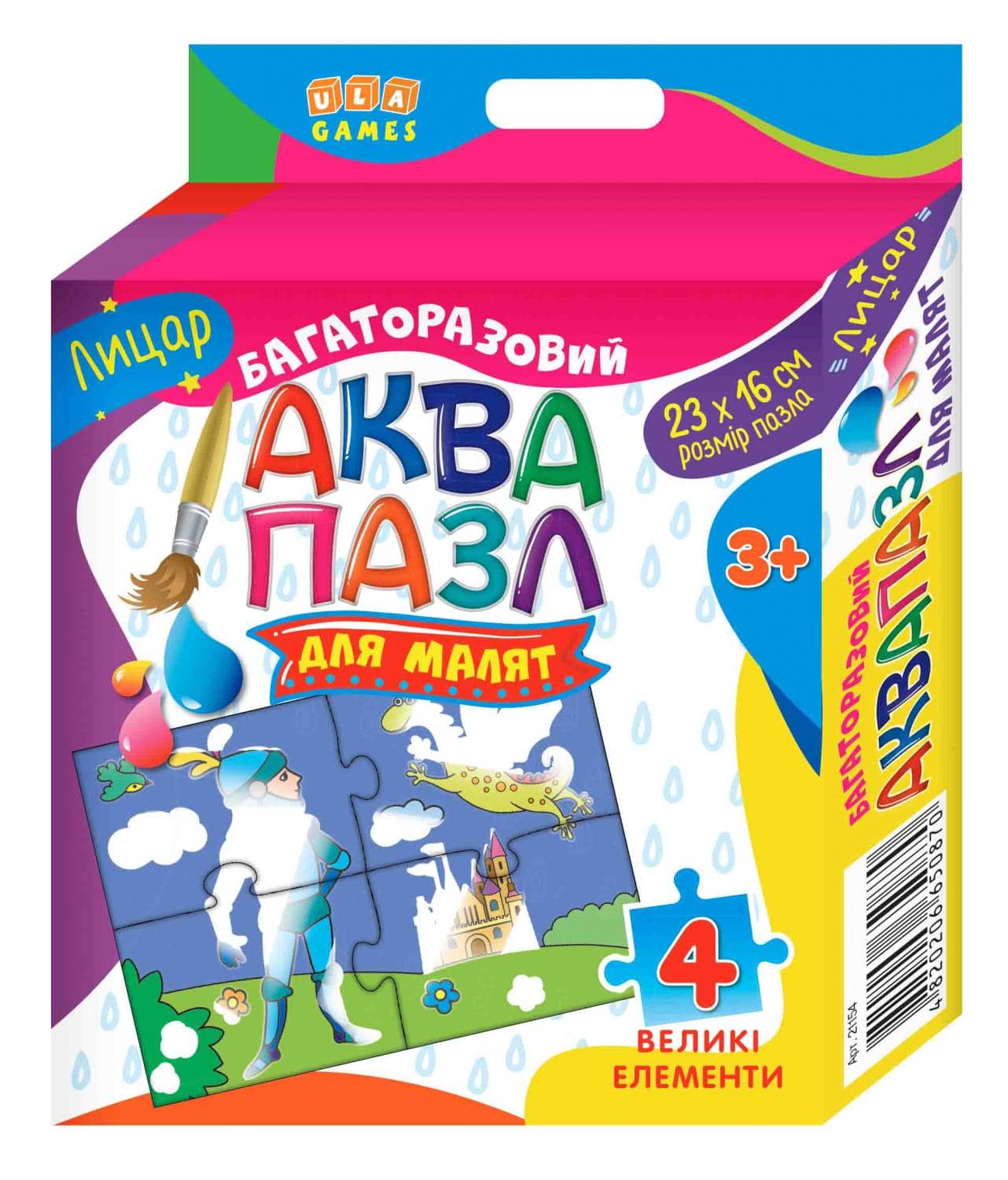 Аквапазл для малят. Лицар