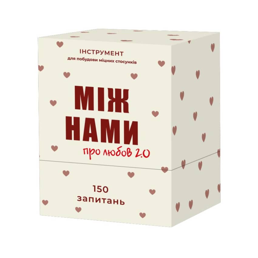 Настільна гра &amp;quot;Між нами: Про любов 2.0&amp;quot;