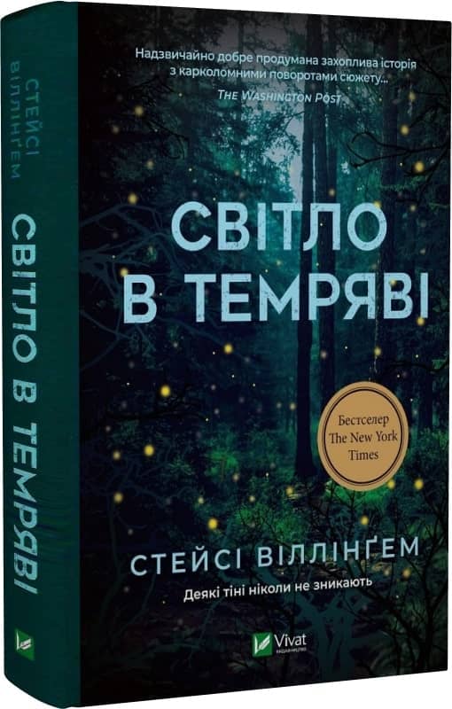 Світло в темряві з пошкодженням