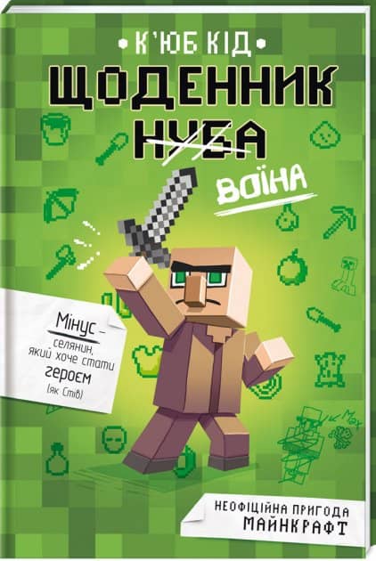 Щоденник воїна. Ерік Гуннар Тейлор