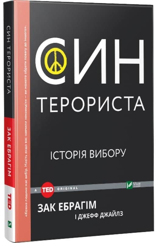 Син терориста Історія вибору