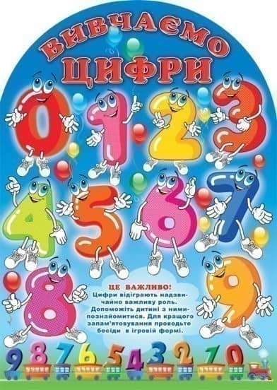 Ширма з вирубкою. Цифри  (У)