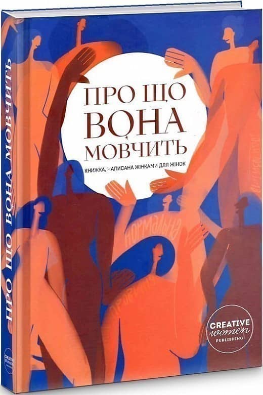 Про що вона мовчить