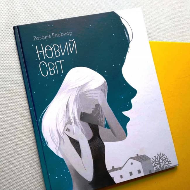 Новий світ