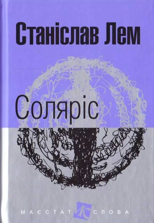 Соляріс