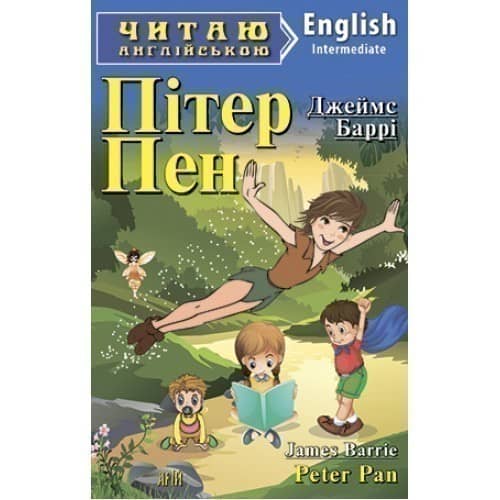 Читаємо англійською: Пітер Пен (Intermediate)
