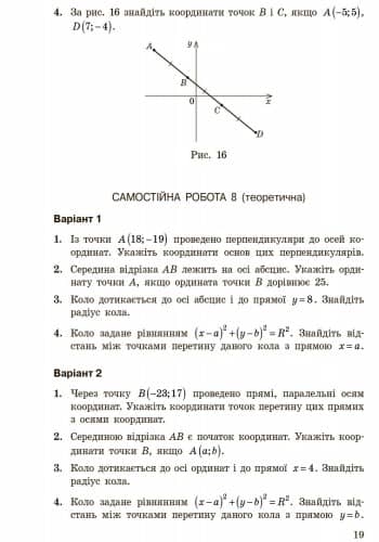 Геометрія. 9 клас: Контроль результатів навчання