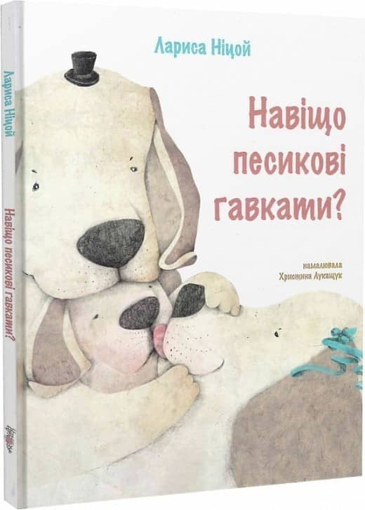 Навіщо песикові гавкати з пошкодженням