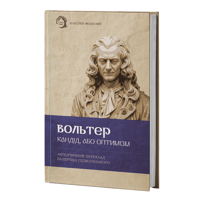 Кандід, або Оптимізм