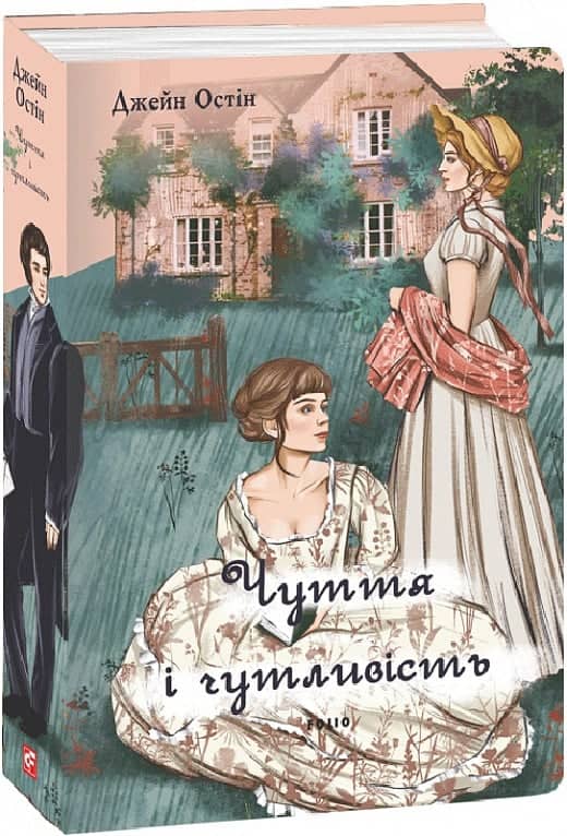 Чуття і чутливість (чоловіча версія) з пошкодженням