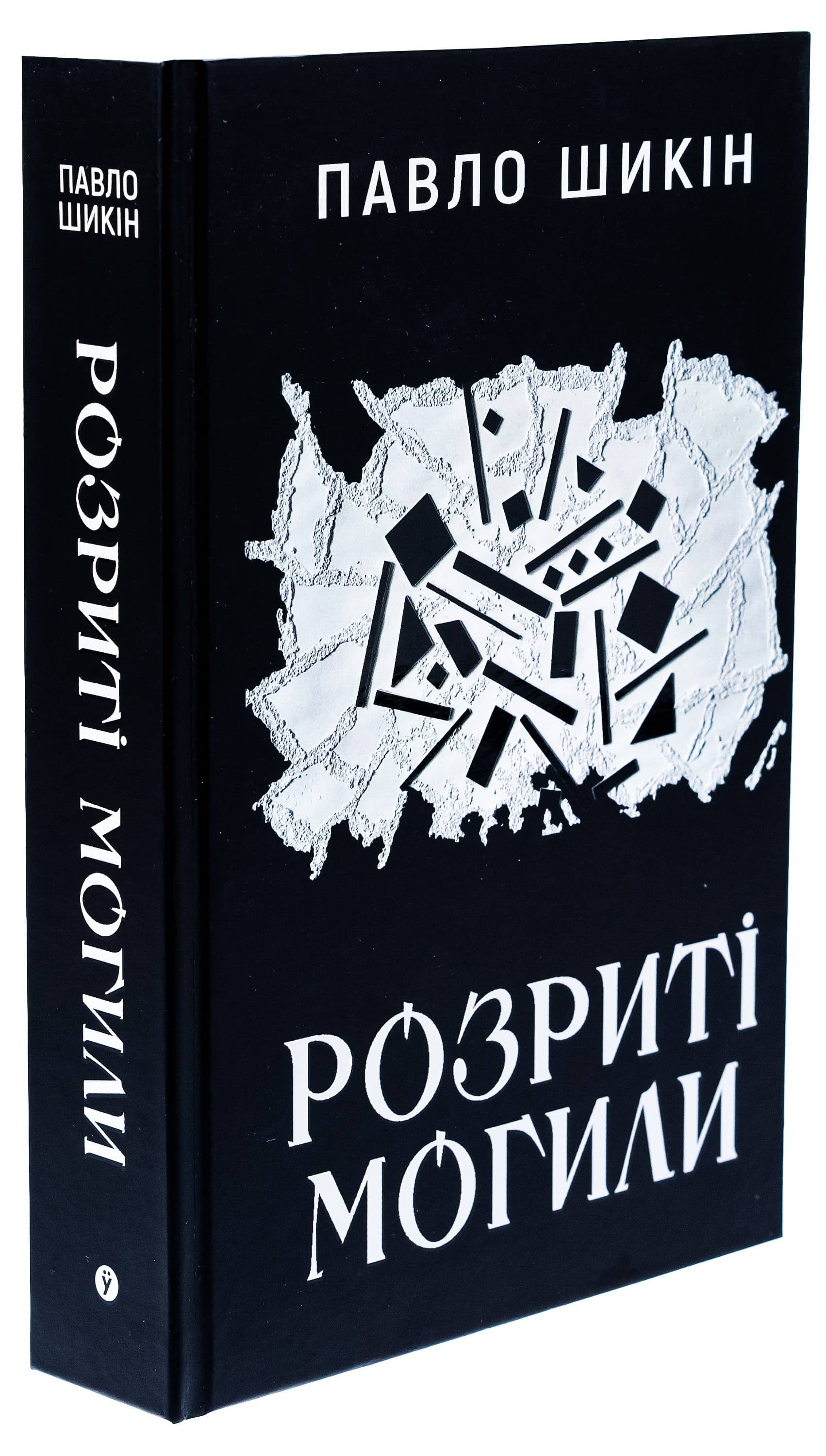 Розриті могили з пошкодженням