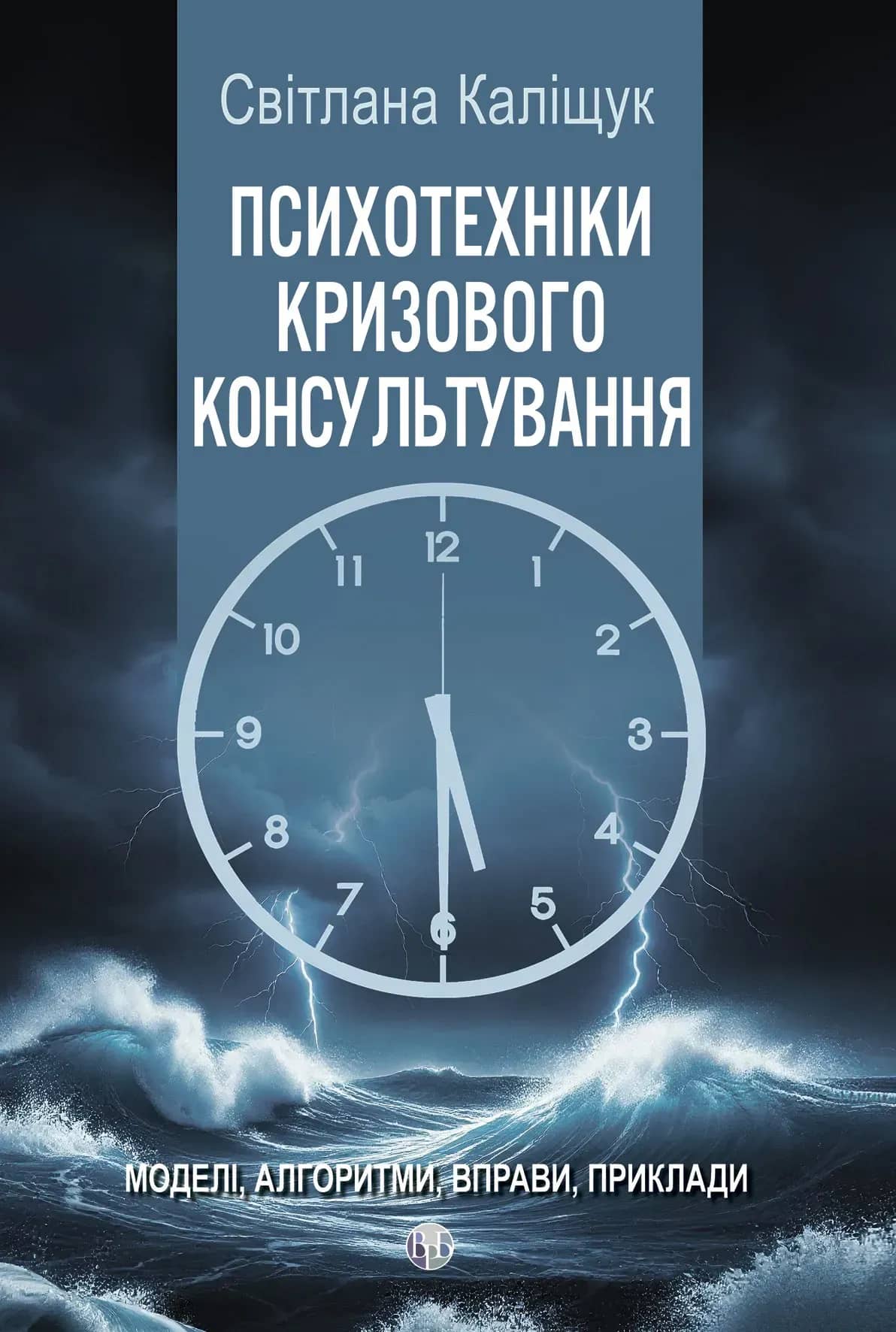 Психотехніки кризового консультування
