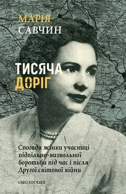 Савчин.Тисяча доріг з пошкодженням