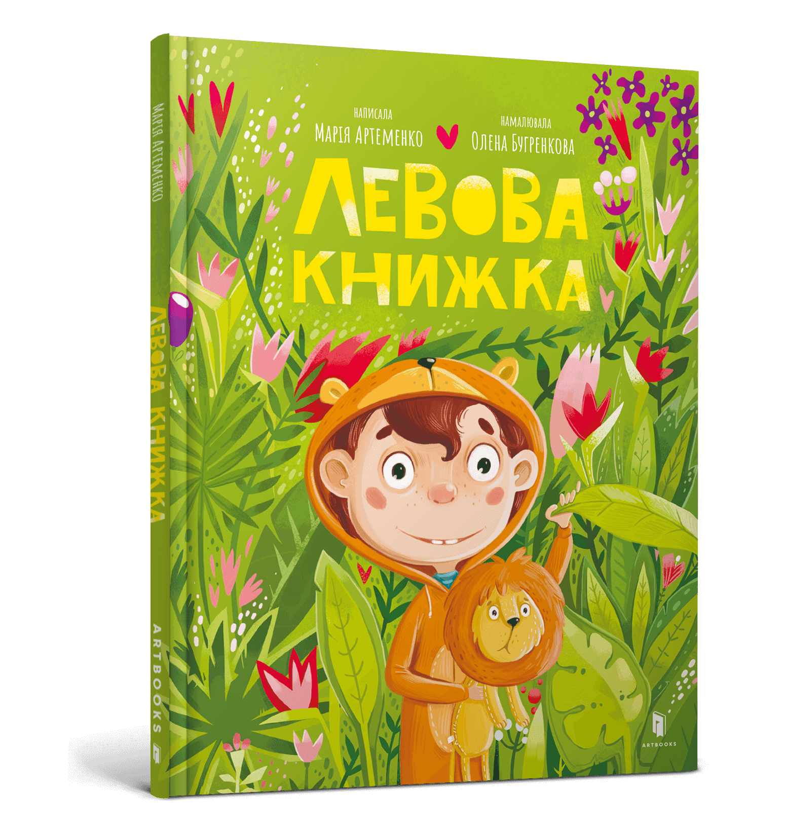Левова книжка