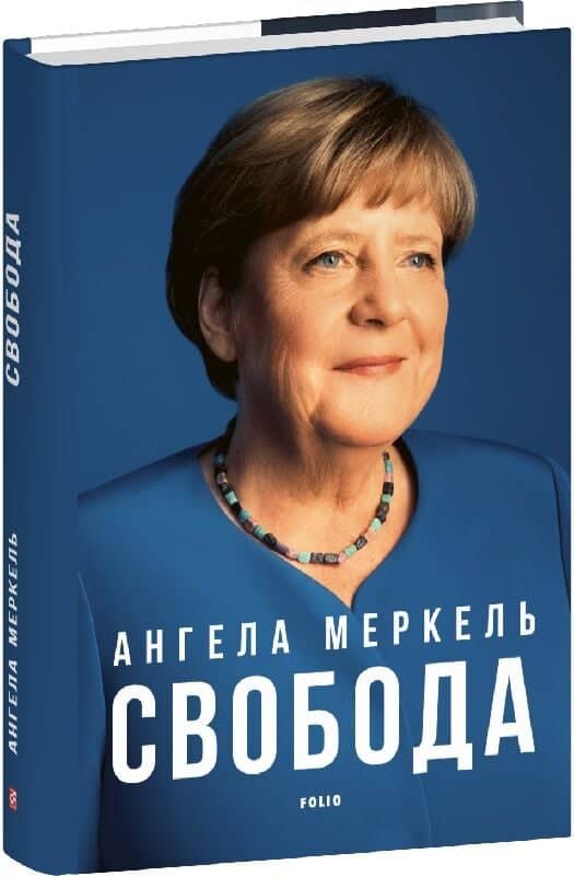 Свобода. Спогади 1954–2021
