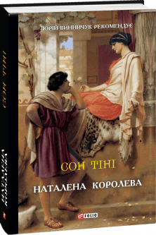 Сон тіні з пошкодженням