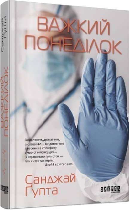 Важкий понеділок з пошкодженням