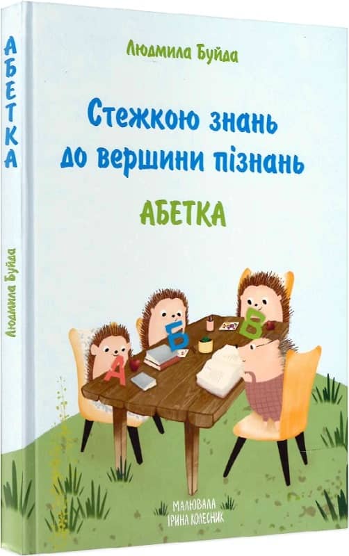 Стежкою знань до вершини пізнань