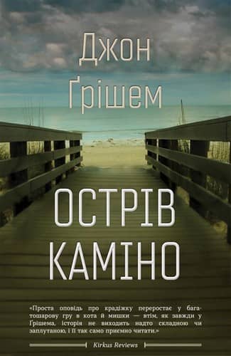 Острів Каміно