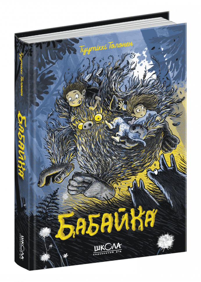 Бабайка (мінімальний брак)