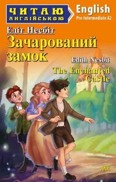 Читаємо англійською: Зачарований замок
