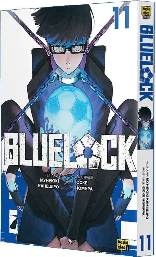 Синя тюрма (Blue lock), Том 11
