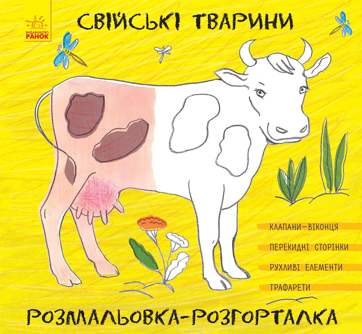 Свійські тварини