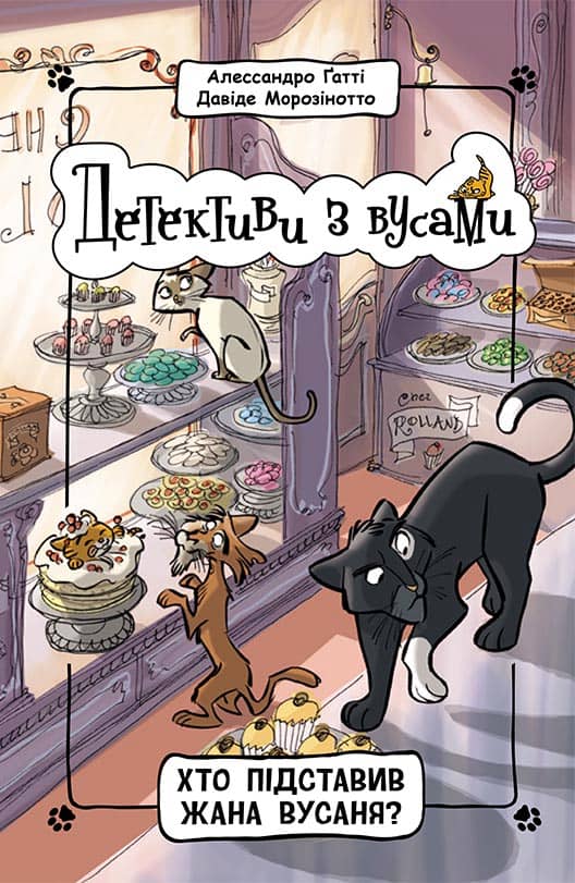 Детективи з вусами. Хто підставив Жана Вусаня?