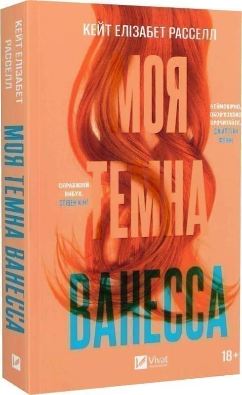 Моя темна Ванесса (м'яка обкладинка)