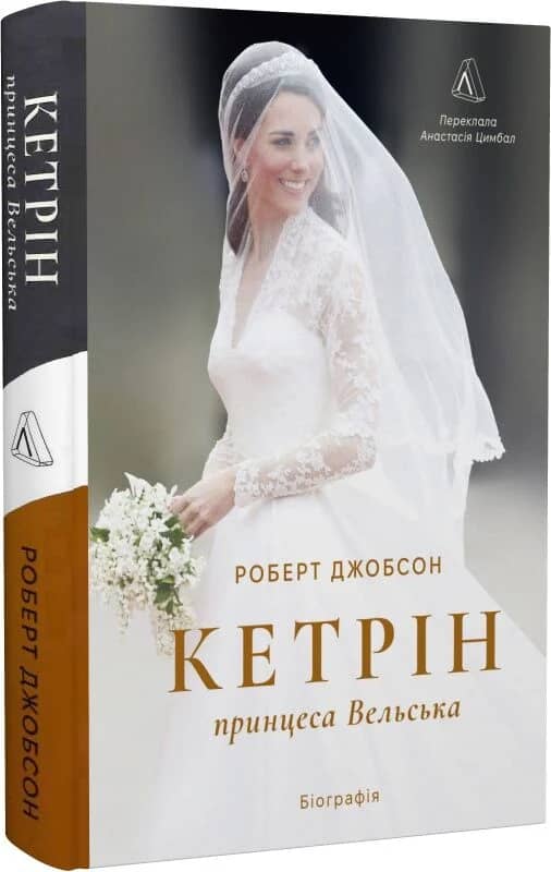 Кетрін, принцеса Вельська. Біографія