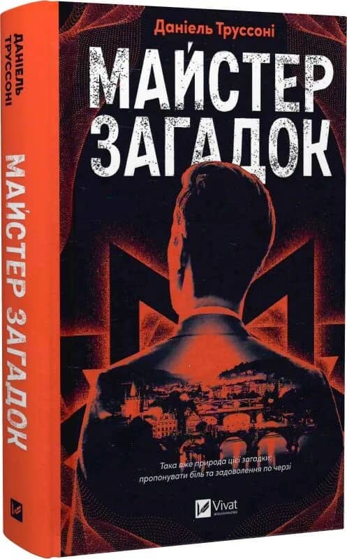 Майстер загадок