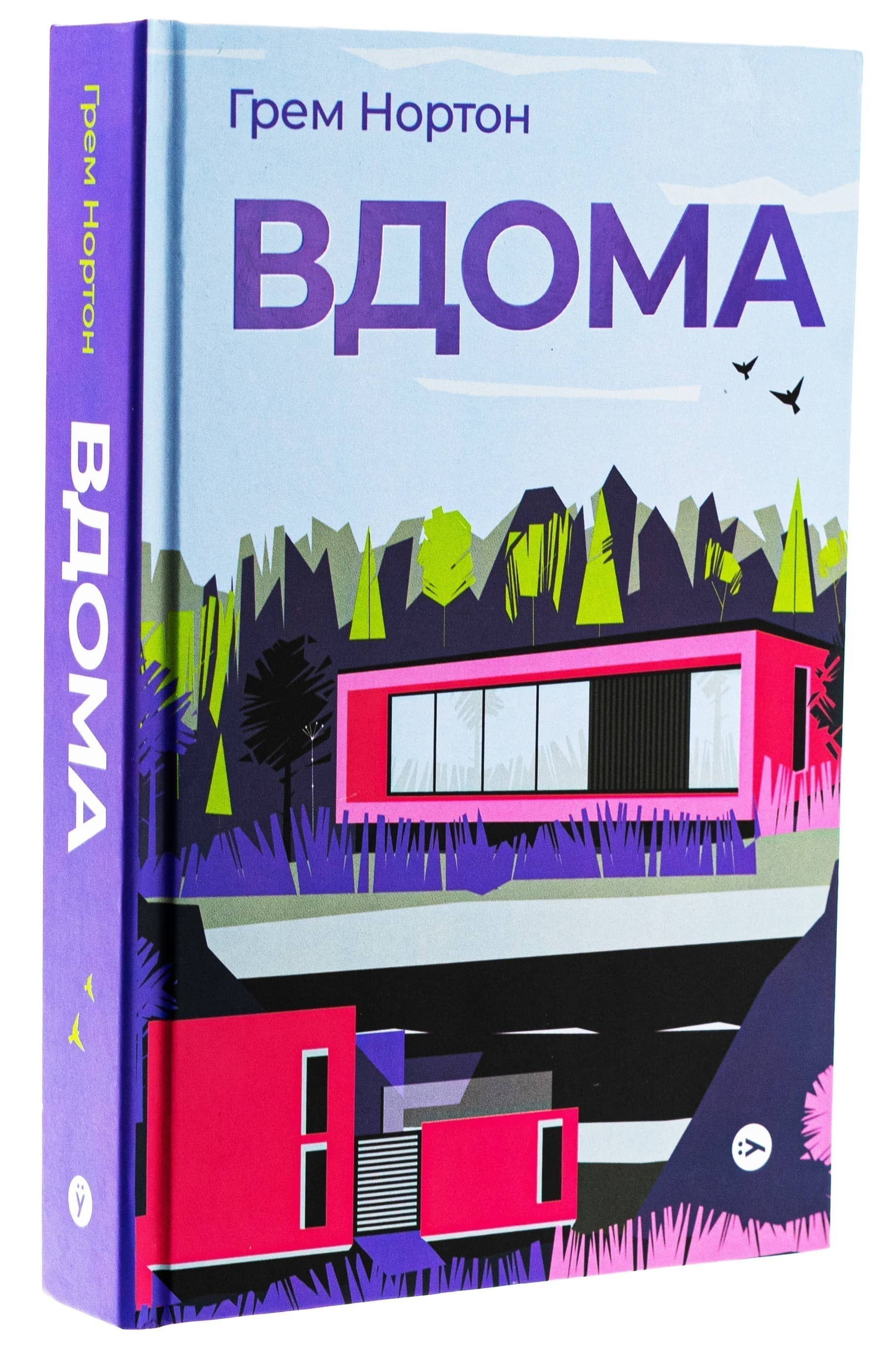 Вдома
