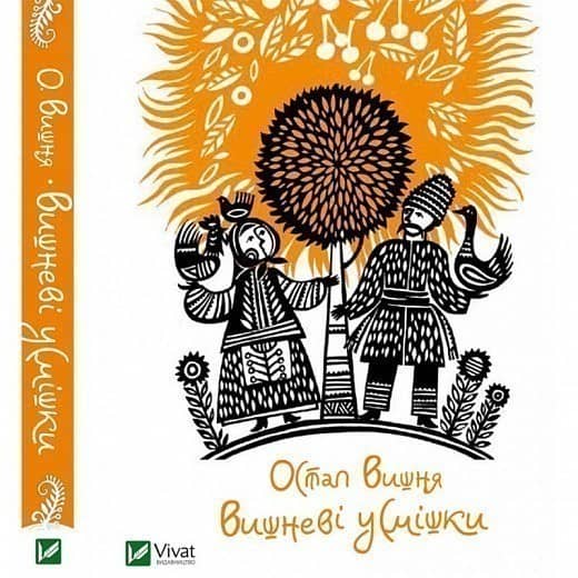 Вишневі усмішки . Мінатюра