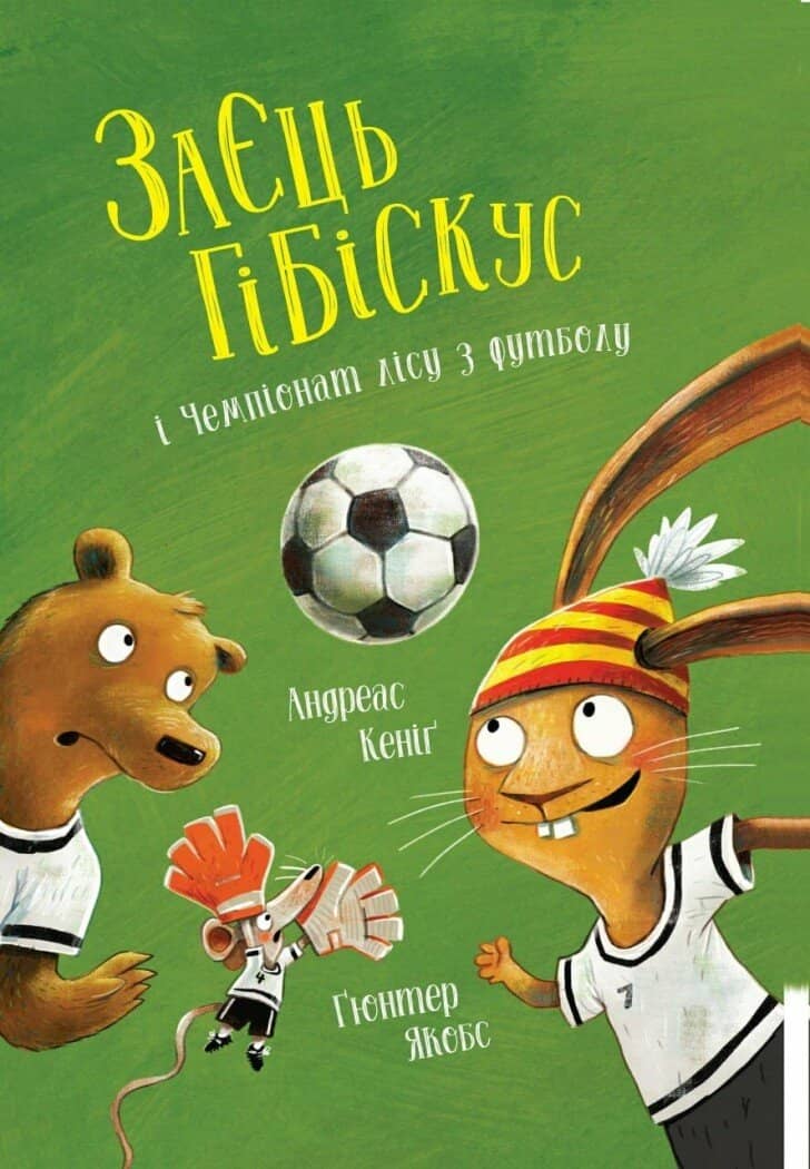 Заєць Гібіскус і Чемпіонат лісу з футболу