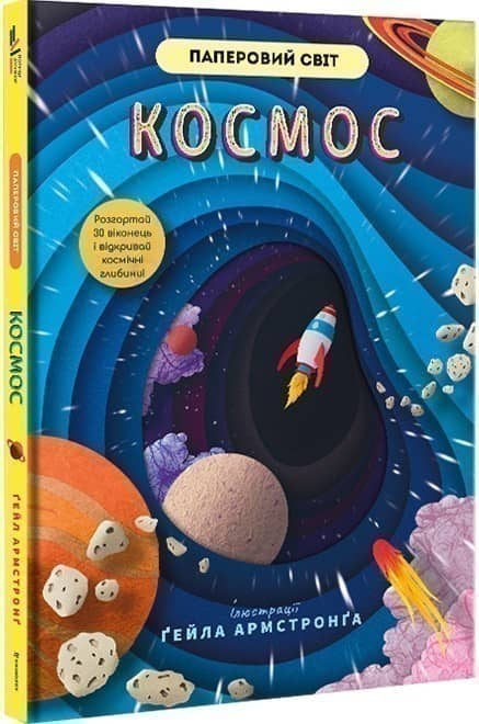 Космос Рут Сімонс