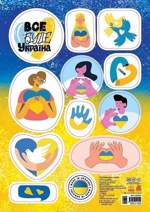 Стікери MADE IN UKRAINE. З Україною в серці