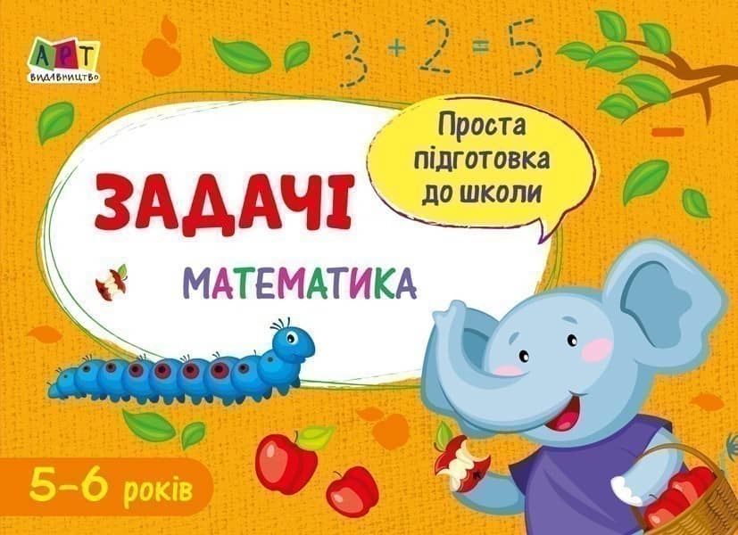 Задачі