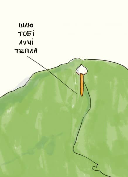 Листівка Лучі тепла