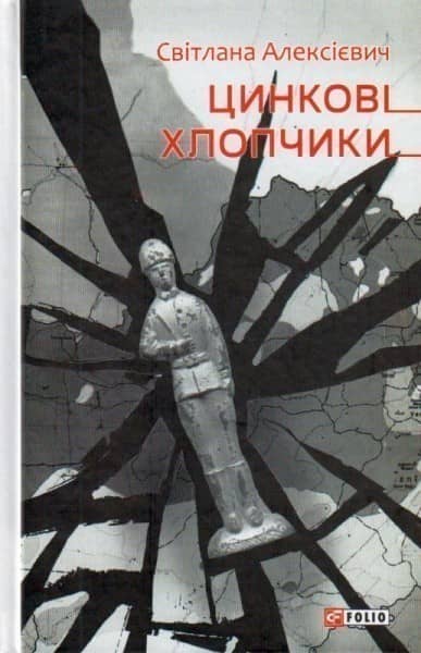 Цинковi хлопчики з пошкодженням