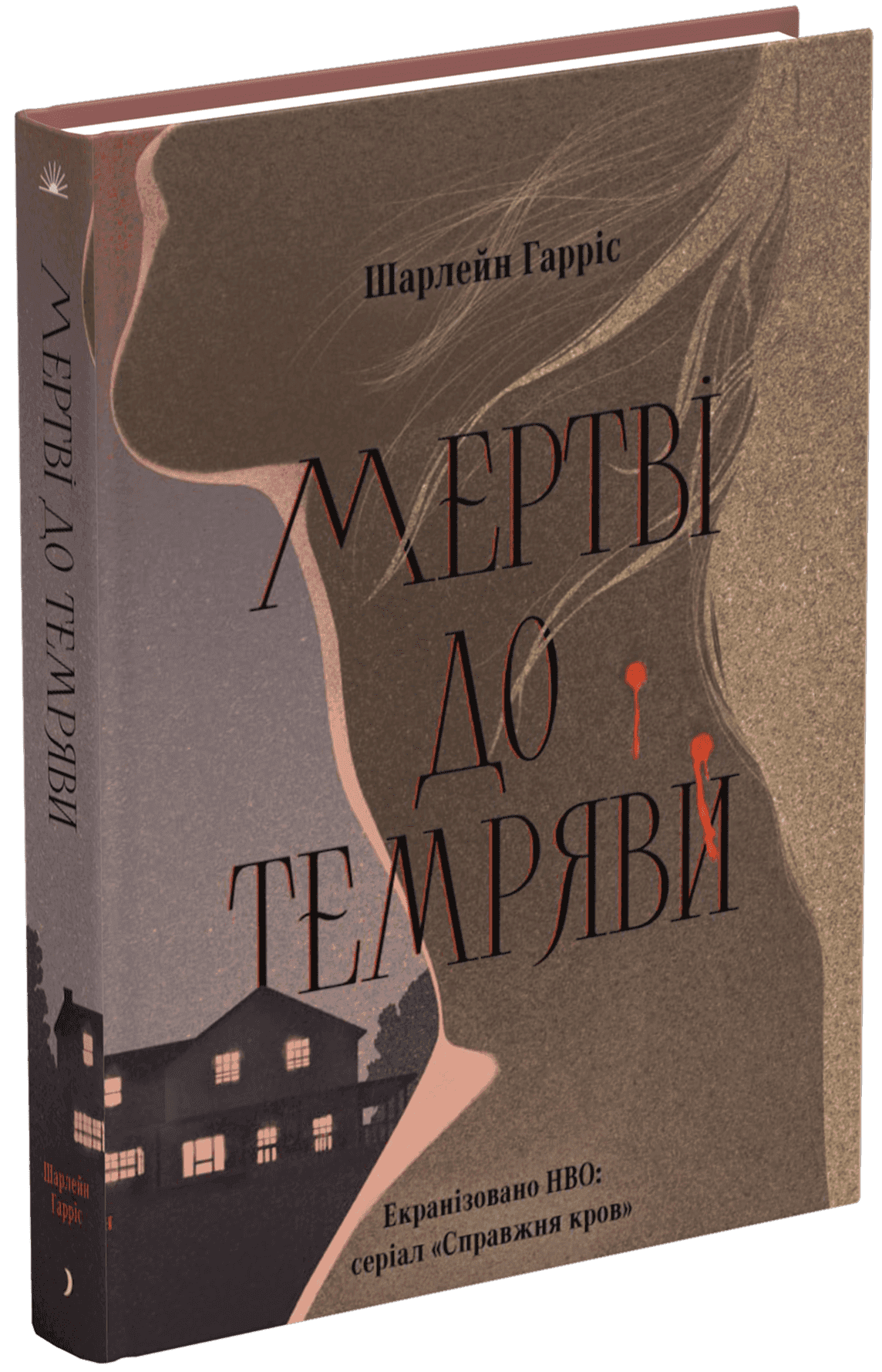 Мертві до темряви
