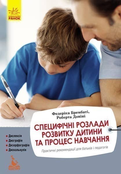 Еріксон. Специфічні розлади розвитку дитини та процес навчання