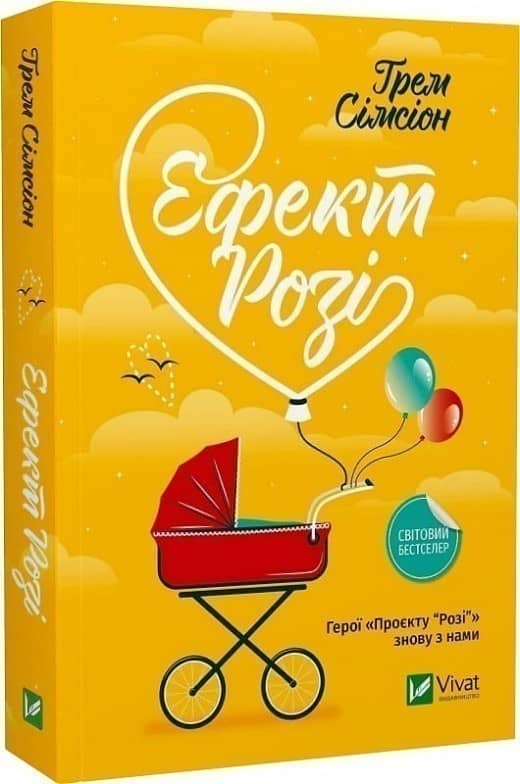Ефект «Розі» (pocketbook) з пошкодженням