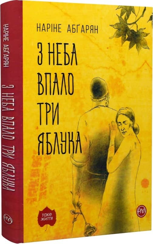 З неба впало три яблука (мінімальний брак)