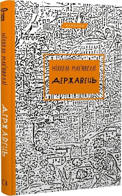 Державець