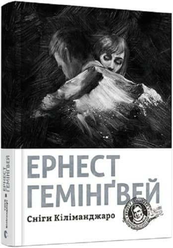 Сніги Кіліманджаро