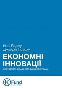 Економні інновації