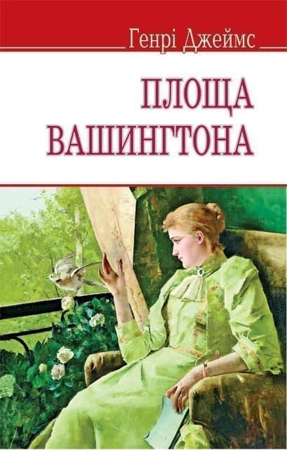 Площа Вашингтона м з пошкодженням