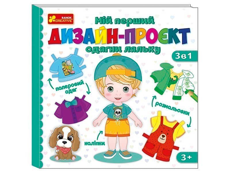 Одягни ляльку_хлопчик