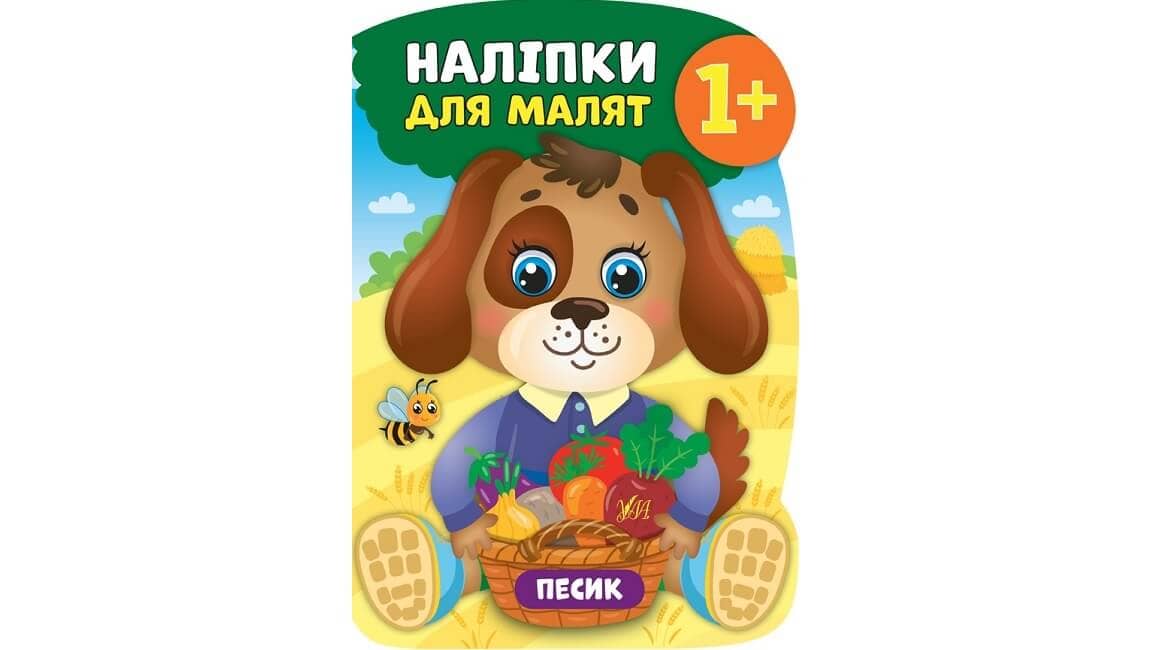 Наліпки для малят. Песик